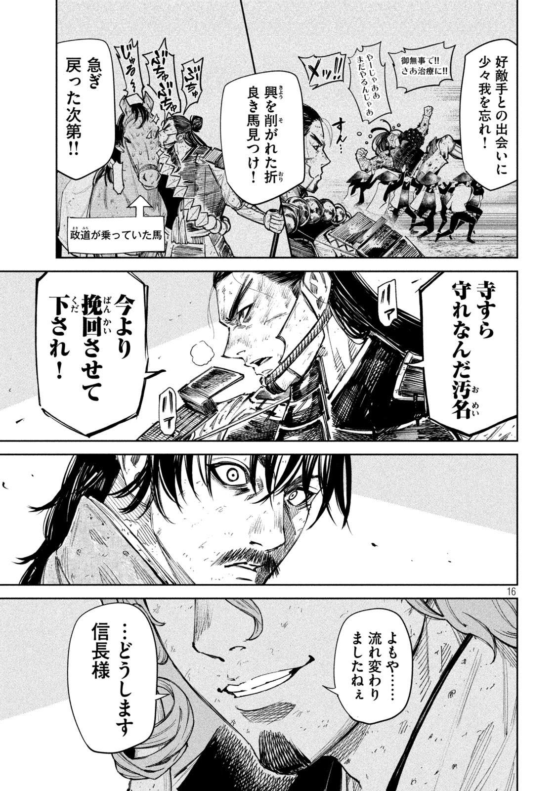 何度、時をくりかえしても本能寺が燃えるんじゃが!? 第85話 - Page 16