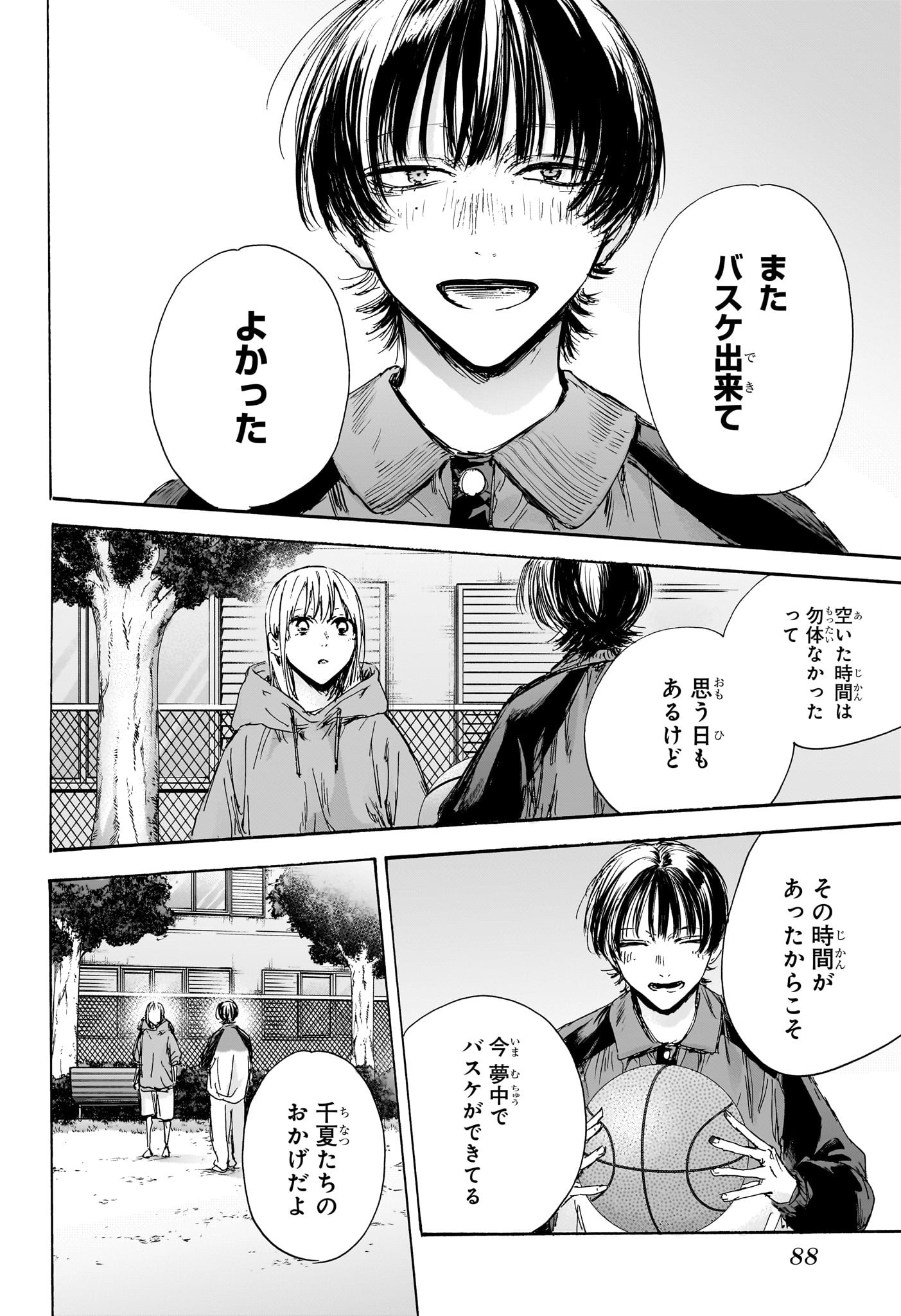 アオのハコ 第127話 - Page 10