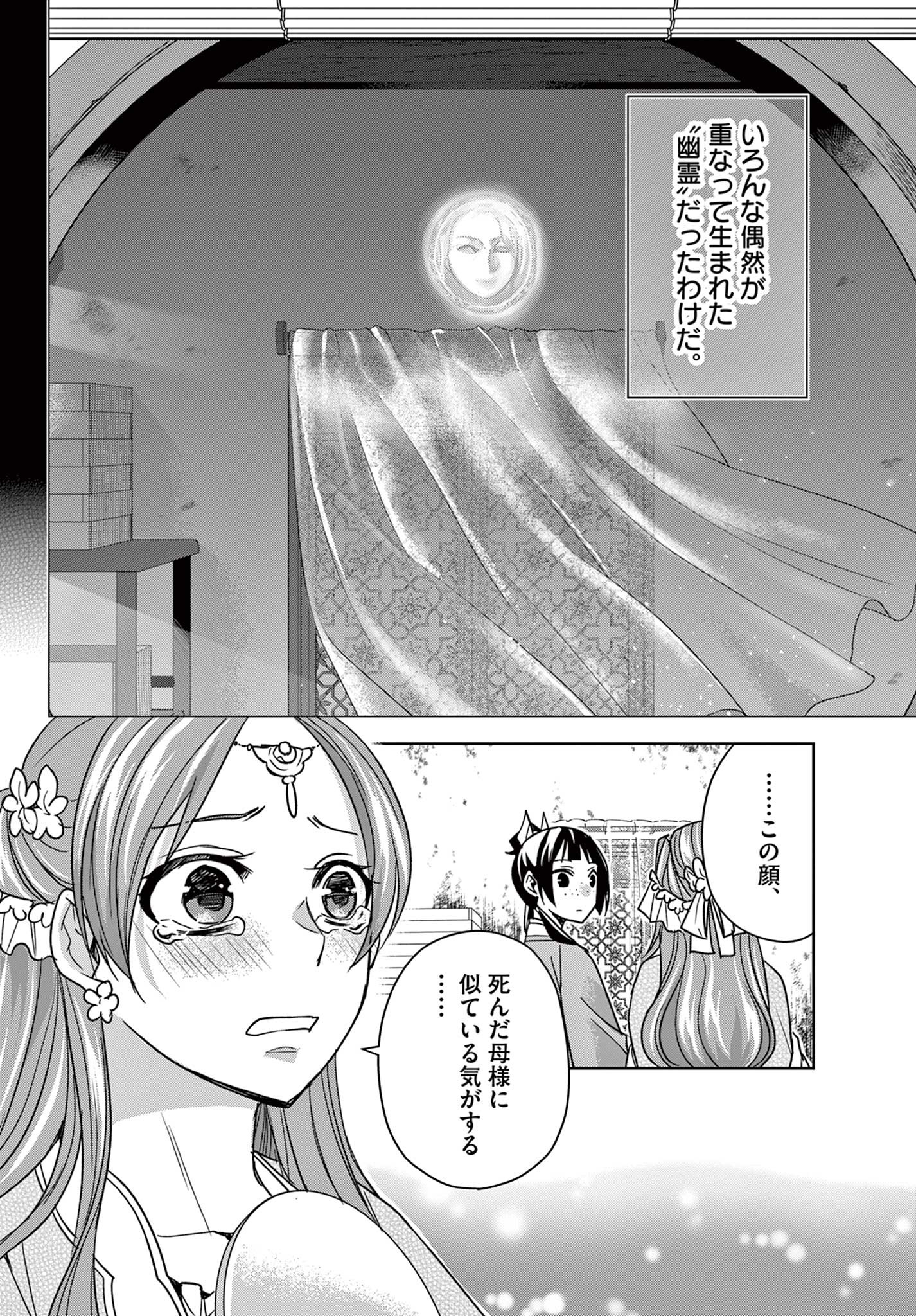 薬屋のひとりごと (KURATA Mi 第56.2話 - Page 4