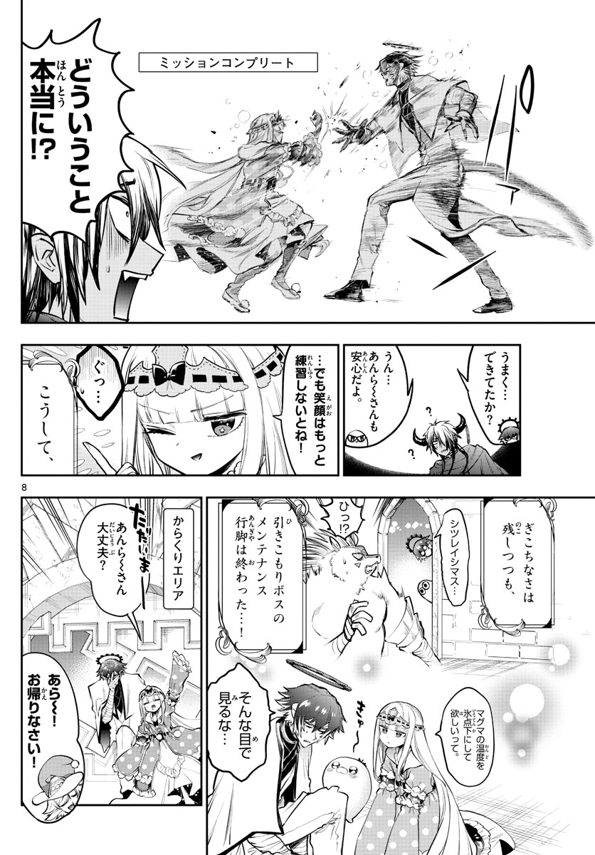 魔王城でおやすみ 第299話 - Page 8