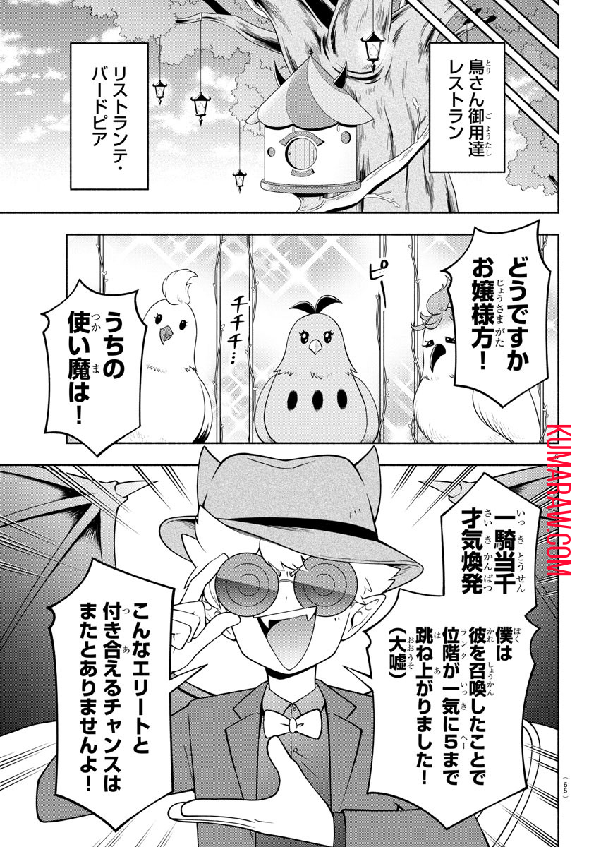 魔界の主役は我々だ！ 第187話 - Page 5