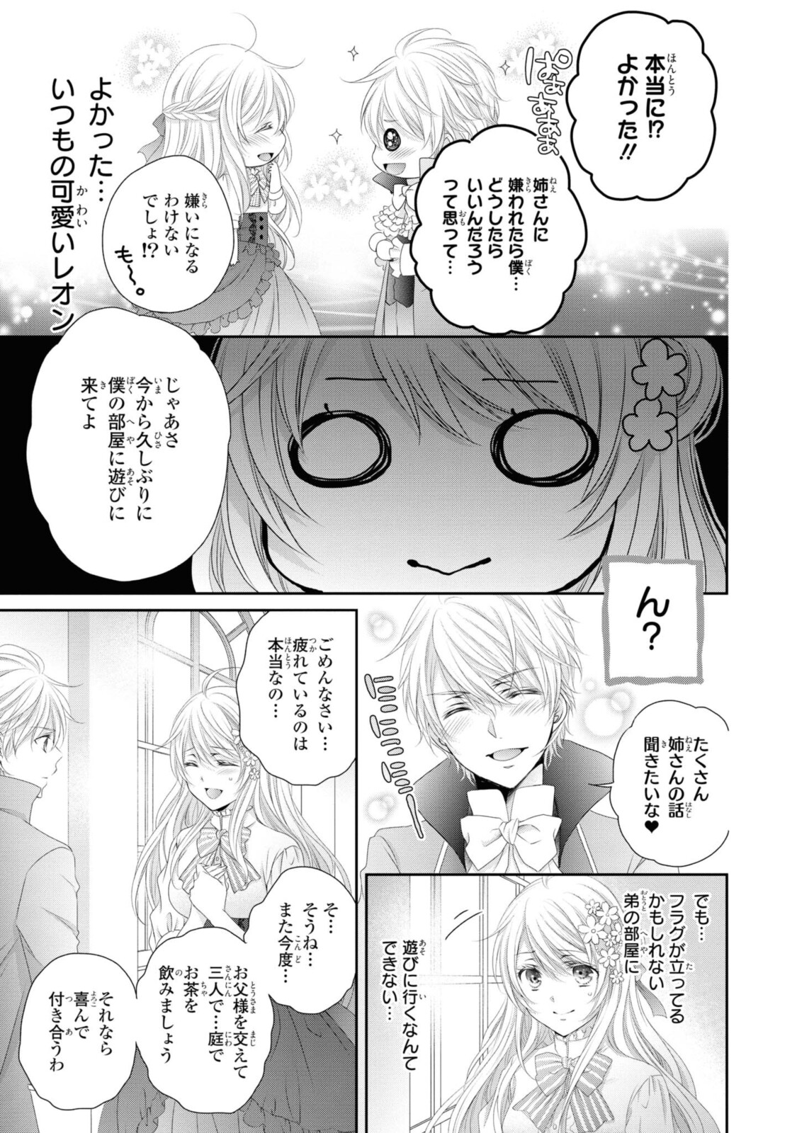 王子様に溺愛されて困ってます～転生ヒロイン、乙女ゲーム奮闘記～ 第5.2話 - Page 5