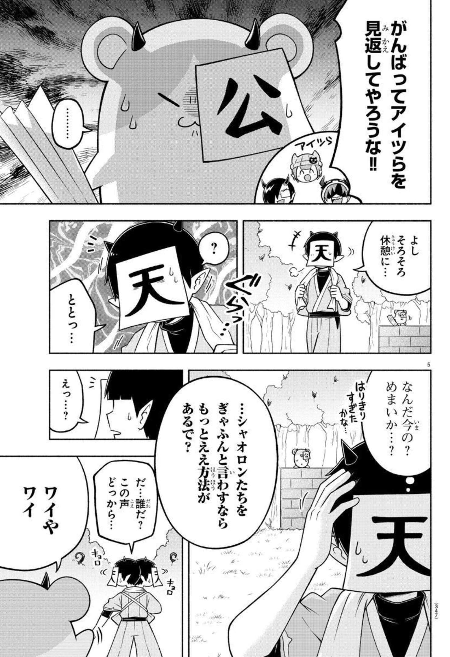 魔界の主役は我々だ！ 第91話 - Page 6