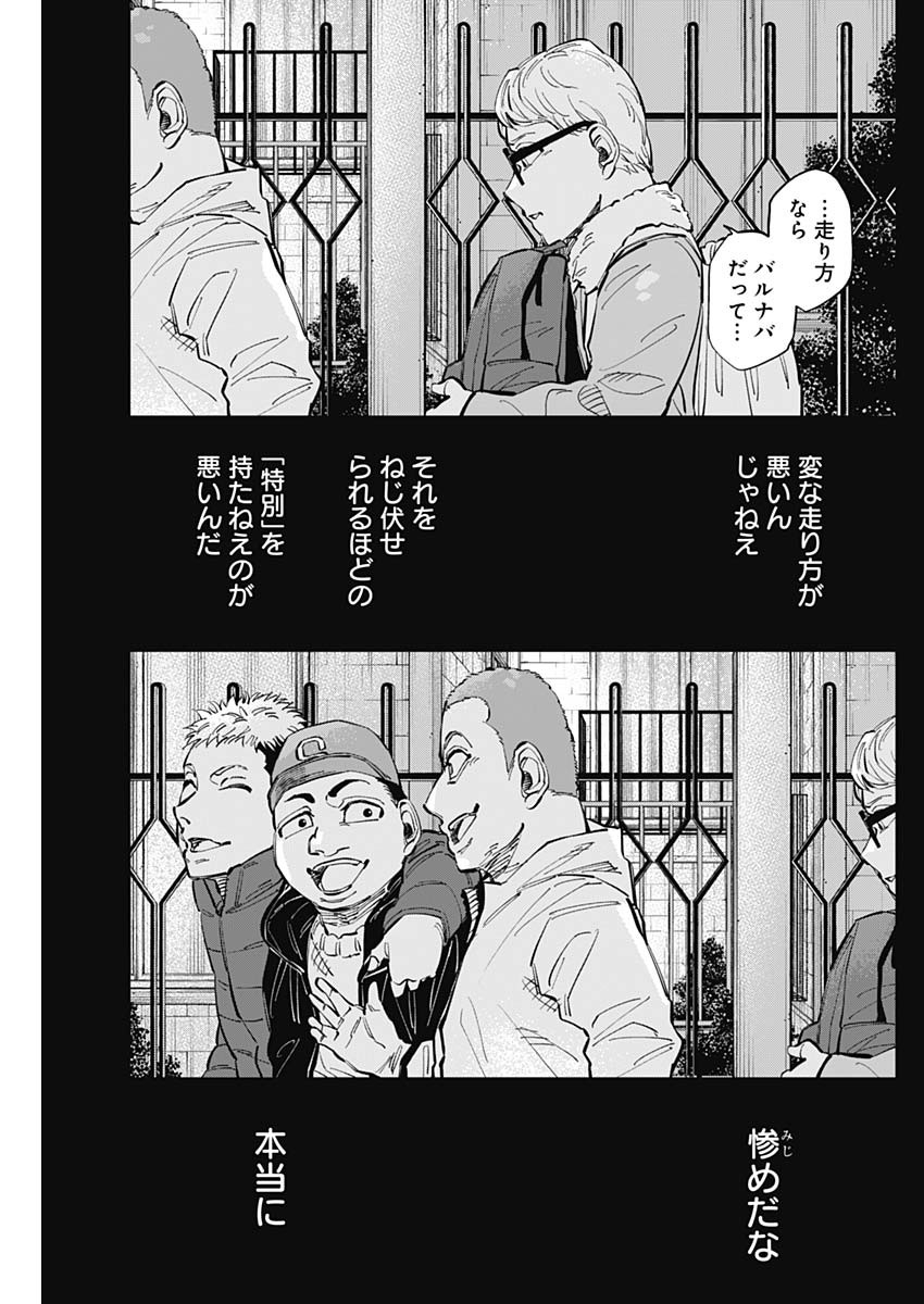 カテナチオ 第44話 - Page 5