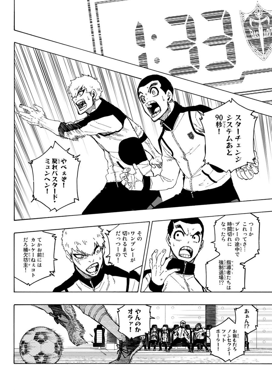 ブルーロック 第197話 - Page 18