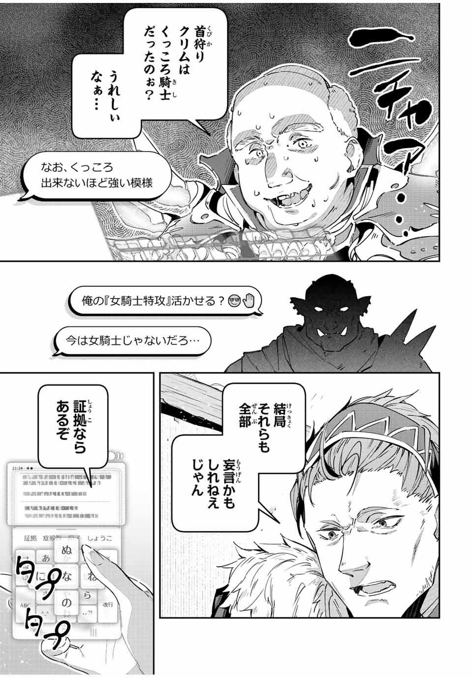 Destiny Unchain Online 〜吸血鬼少女となって、やがて『赤の魔王』と呼ばれるようになりました〜 第40話 - Page 3