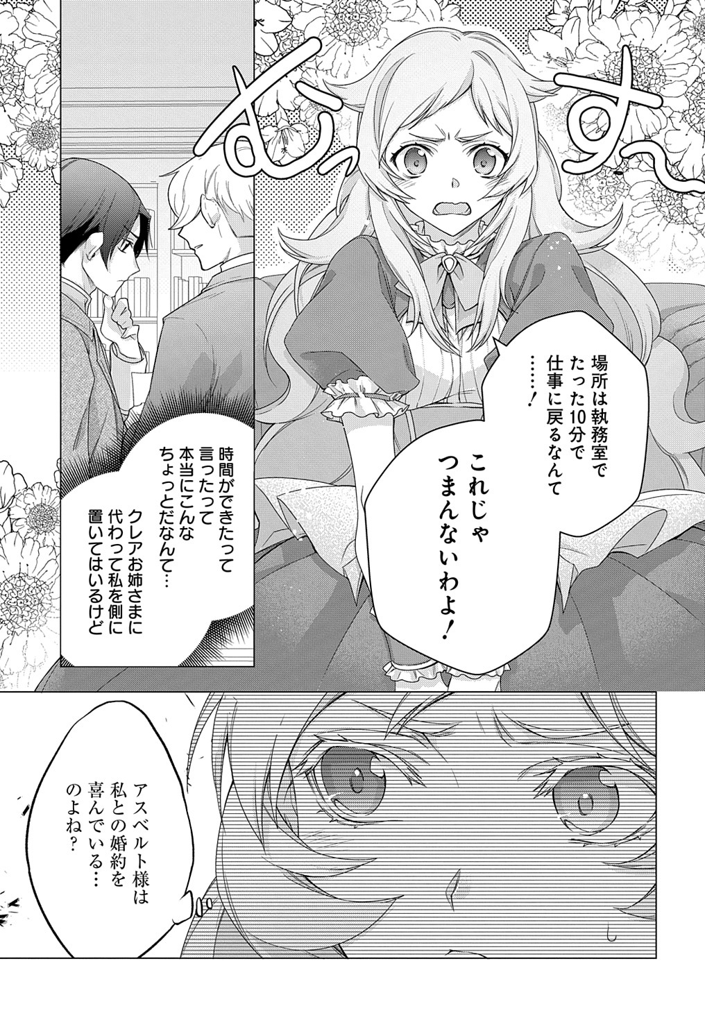 元、落ちこぼれ公爵令嬢です。 THE COMIC 第31話 - Page 3