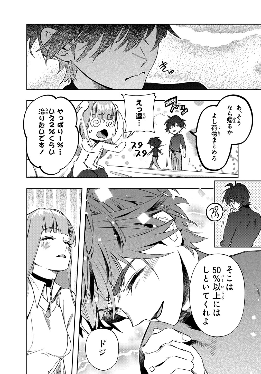 はめつのおうこく 第39話 - Page 16