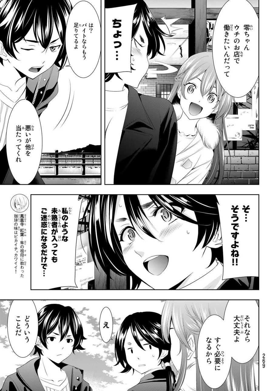 女神のカフェテラス 第87話 - Page 17