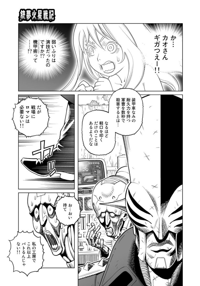 銃夢火星戦記 第35.2話 - Page 11