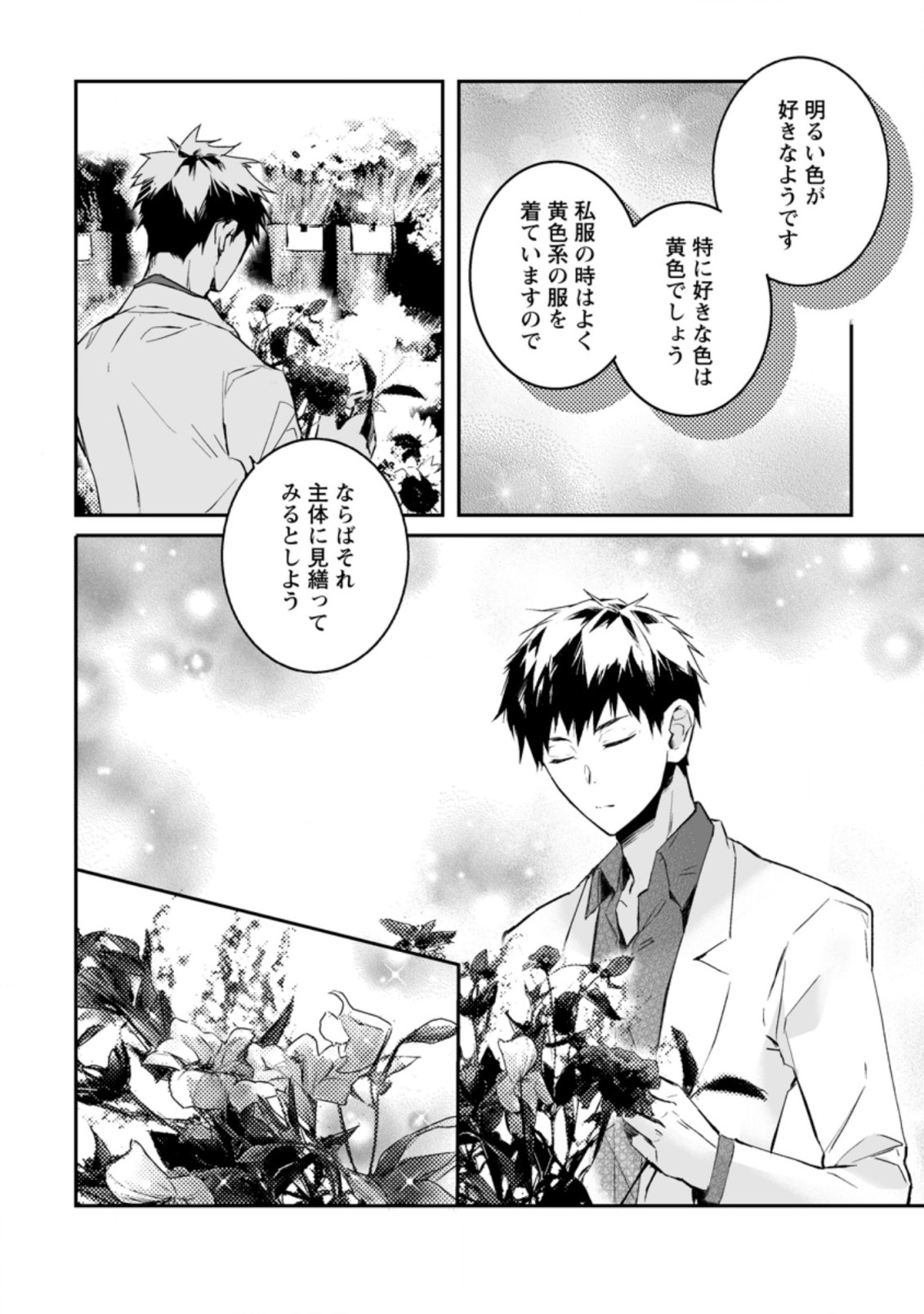 白衣の英雄 第21.2話 - Page 8