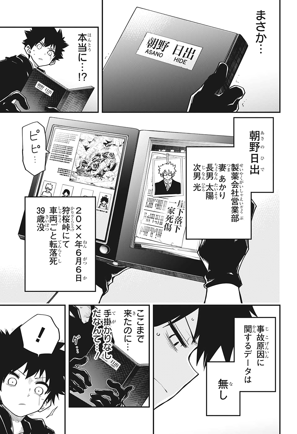 夜桜さんちの大作戦 第35話 - Page 11