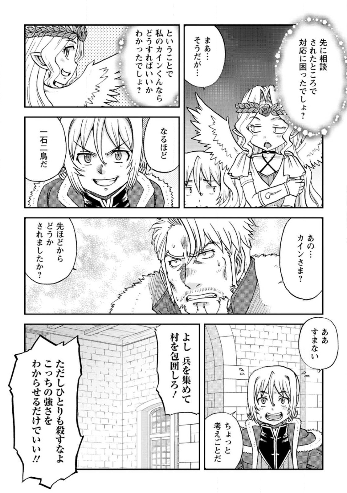 錬金貴族の領地経営 第30.2話 - Page 10