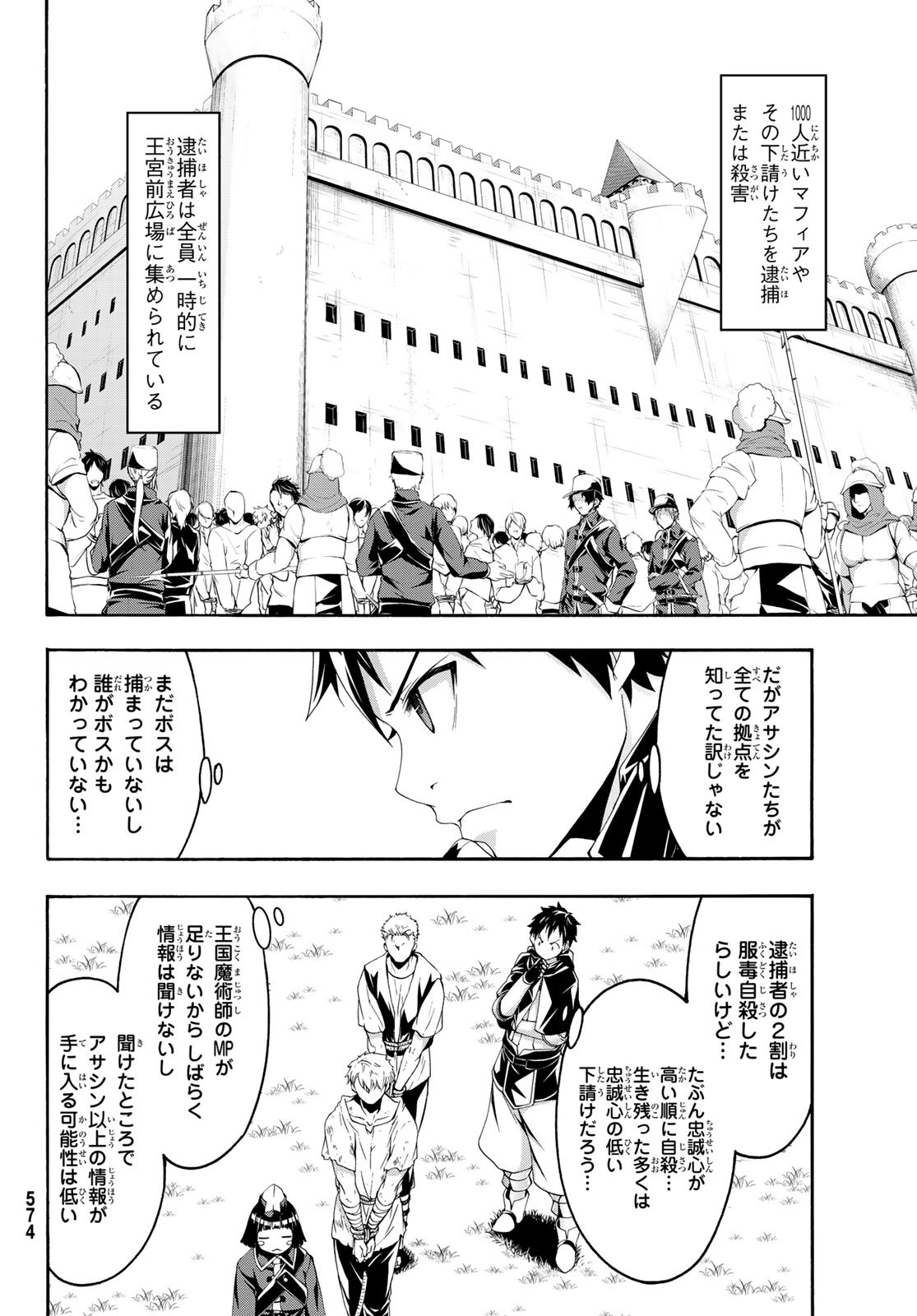 100万の命の上に俺は立っている 第45話 - Page 8