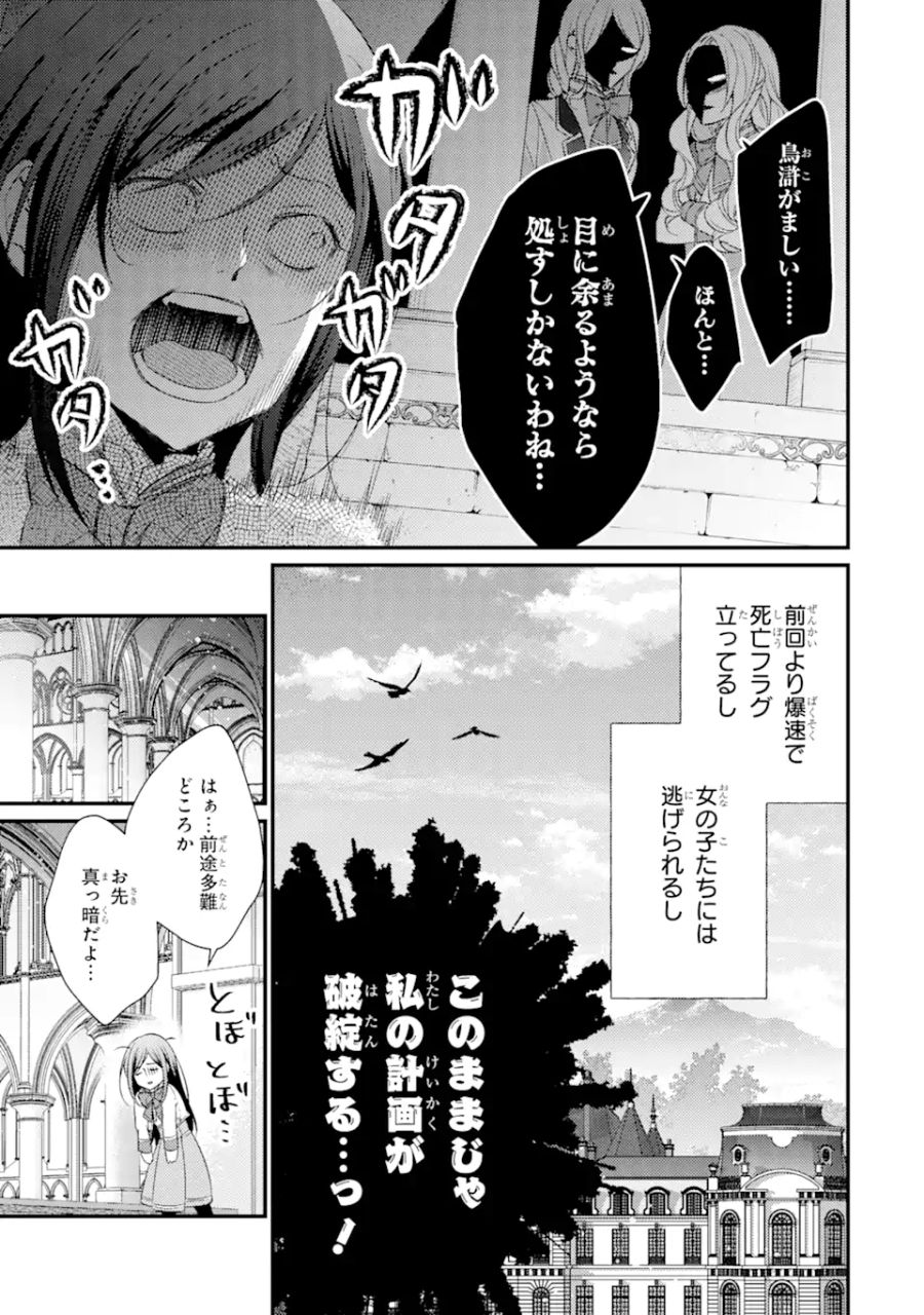 結婚すると死んでしまうので、カンスト聖女(Lv.99)は飯テロします! 第1.3話 - Page 3