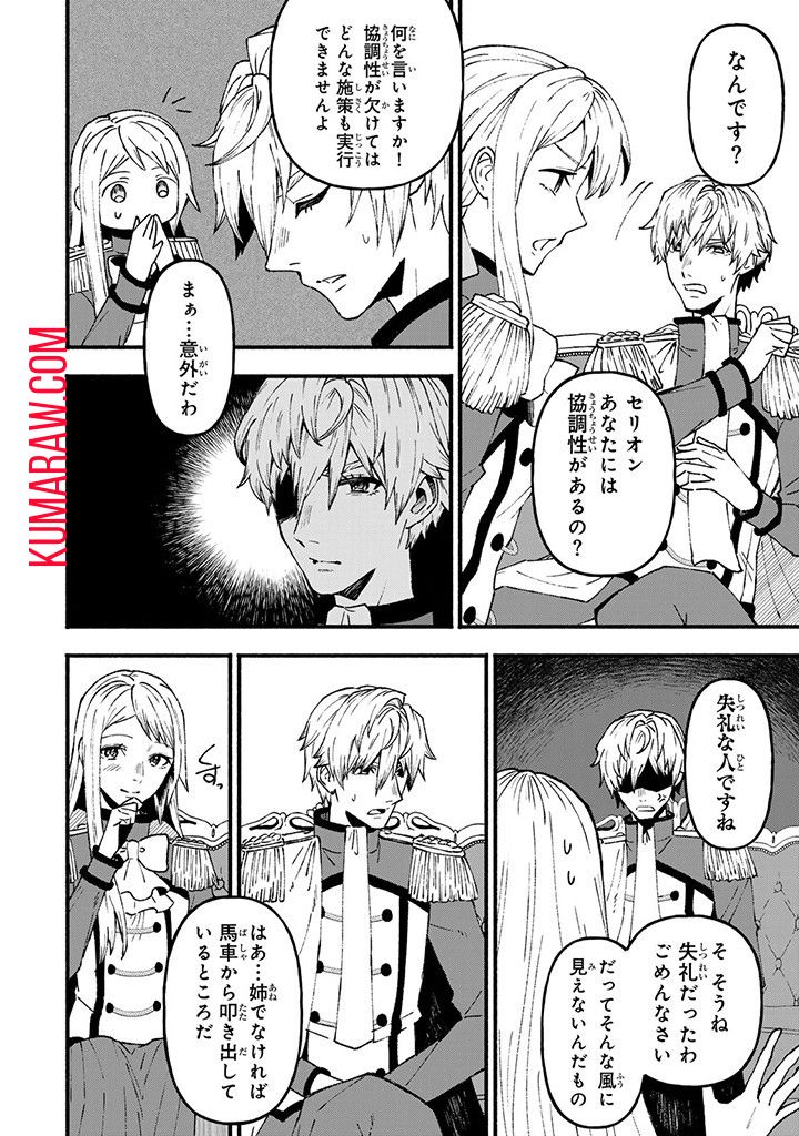 悪夢令嬢は一家滅亡の夢を見た ～私の目的は生き延びることです～ 第4.3話 - Page 4