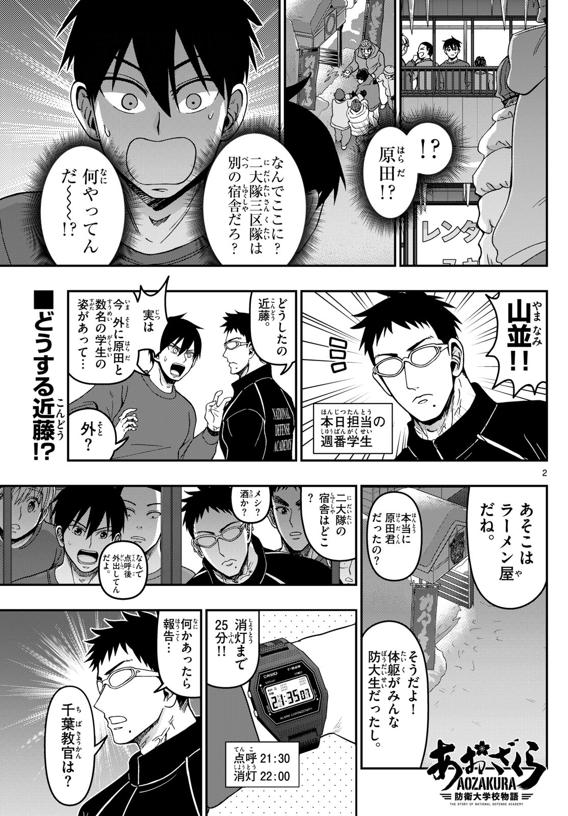 あおざくら防衛大学校物語 第316話 - Page 2