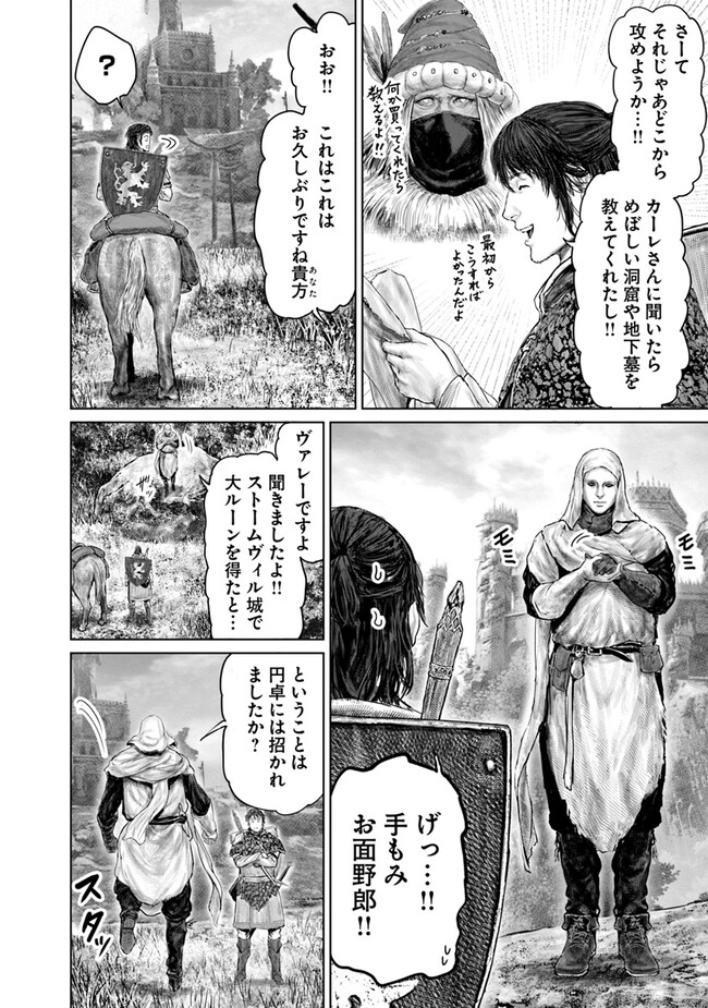 Elden Ring Ougonju e no Michi / ELDEN RING 黄金樹への道 第31話 - Page 2