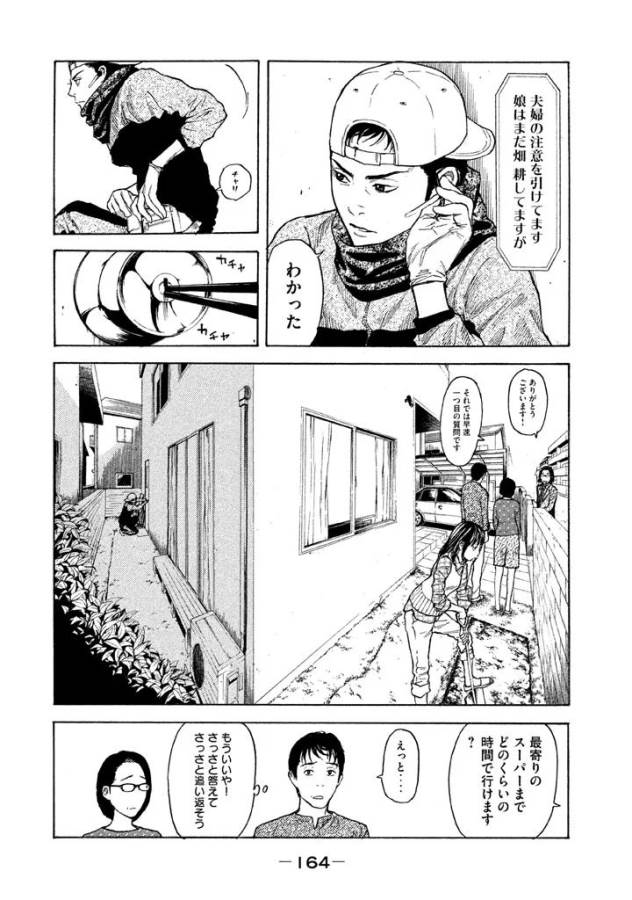 マイホームヒーロー 第6話 - Page 18