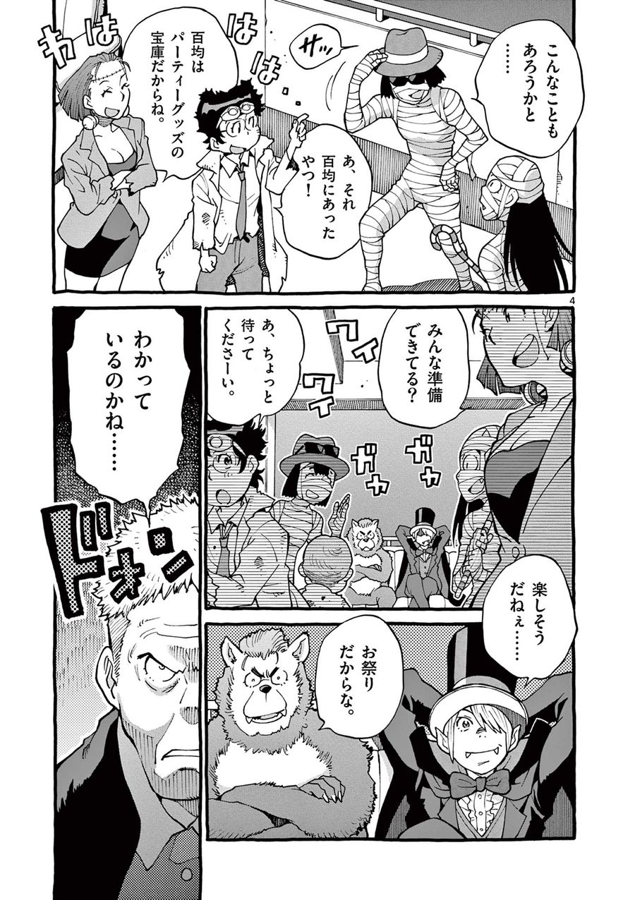 グッケンハイブ 第29話 - Page 4