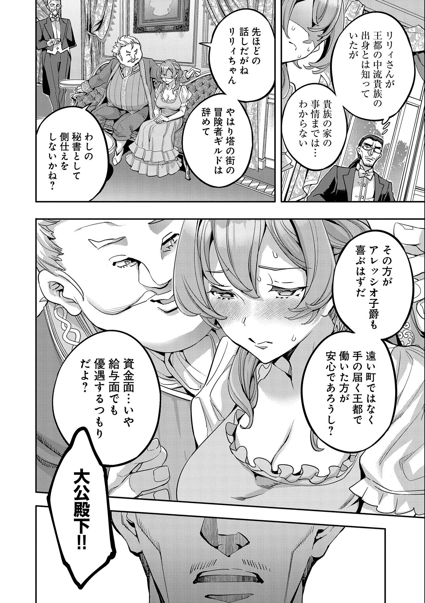 転生してから40年。そろそろ、おじさんも恋がしたい。 第16話 - Page 20