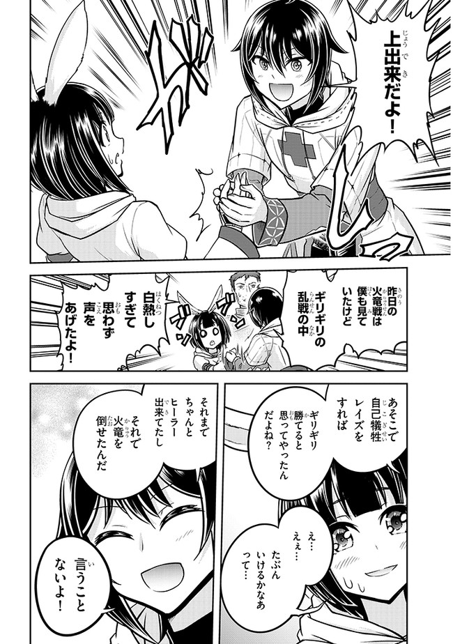 ライブダンジョン！(Comic) 第35話 - Page 8