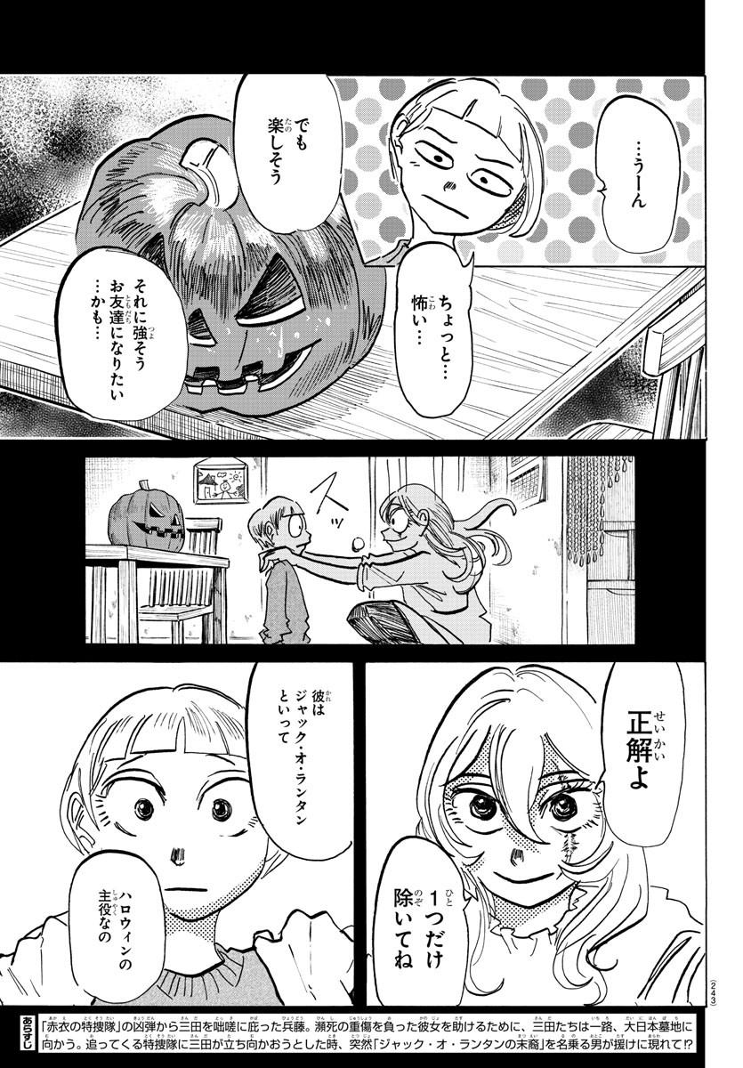 サンダ 第70話 - Page 3