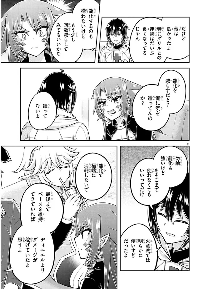 ライブダンジョン！(Comic) 第58話 - Page 11