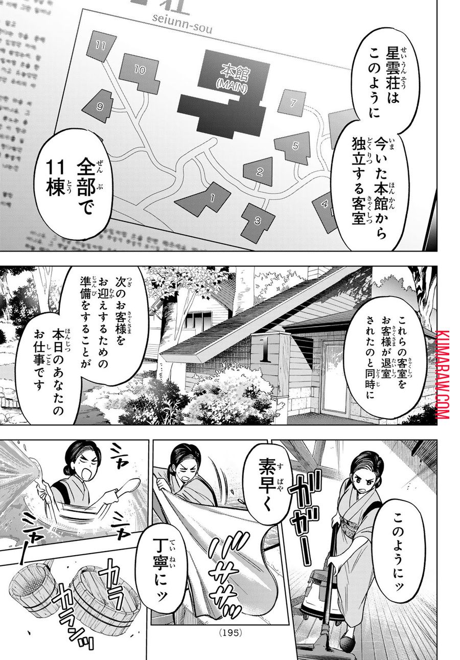 カッコウの許嫁 第185話 - Page 15