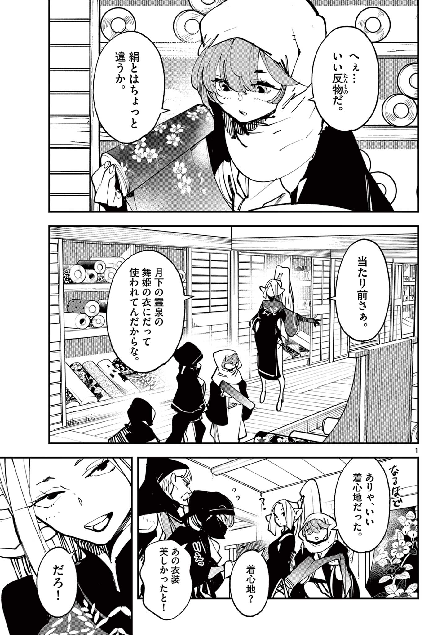 任侠転生 -異世界のヤクザ姫- 第49.1話 - Page 1