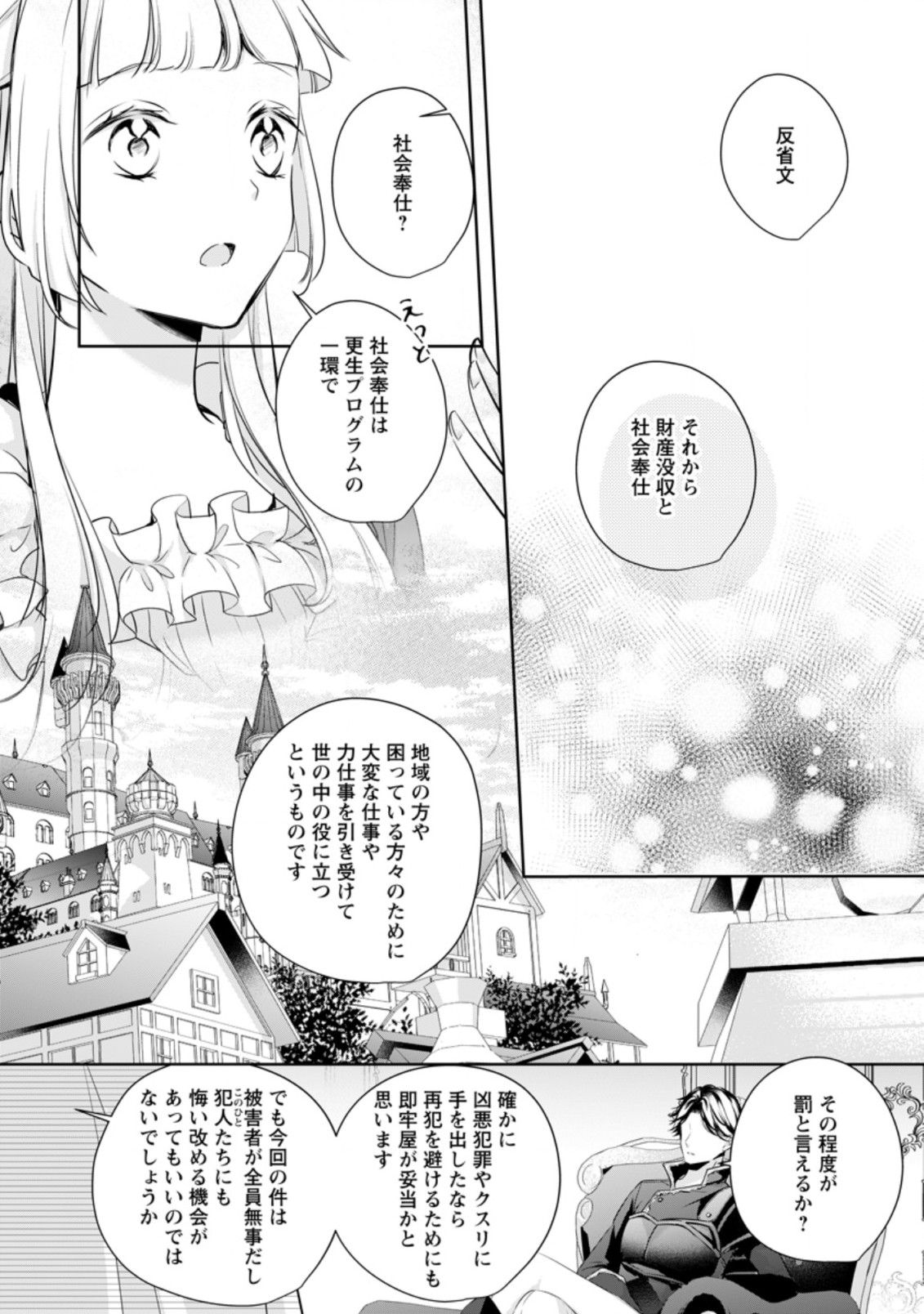 転生したら 第9.1話 - Page 10