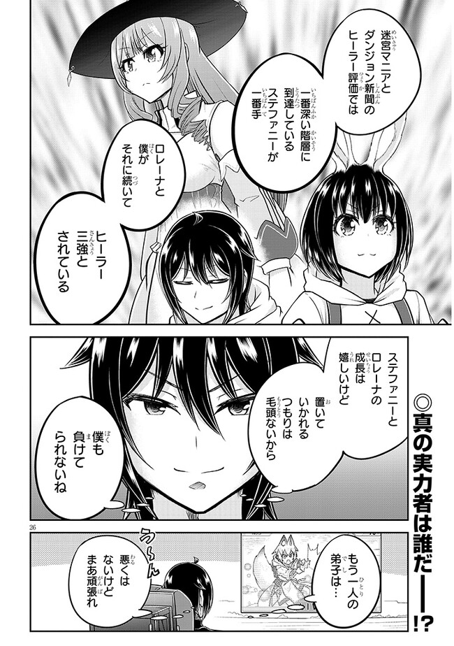 ライブダンジョン！(Comic) 第61.2話 - Page 13