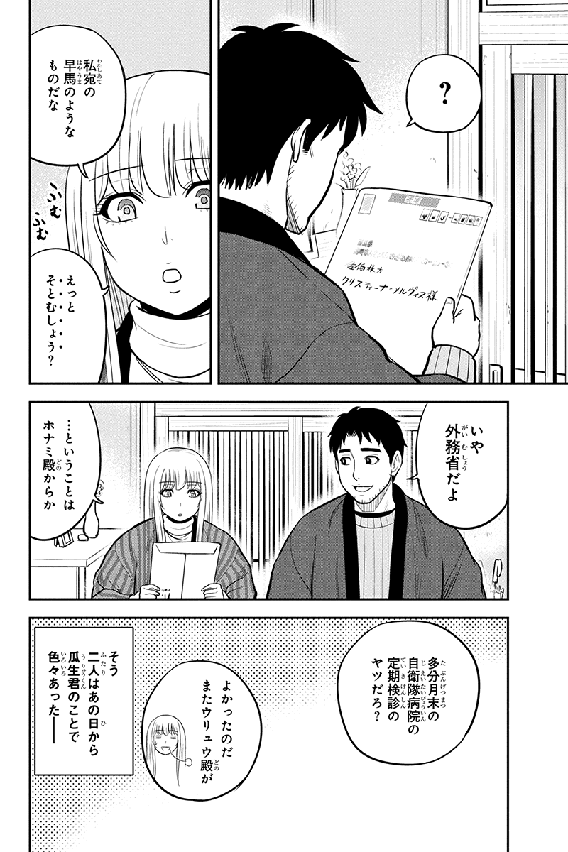 俺んちに来た女騎士と 田舎暮らしすることになった件 第76話 - Page 4