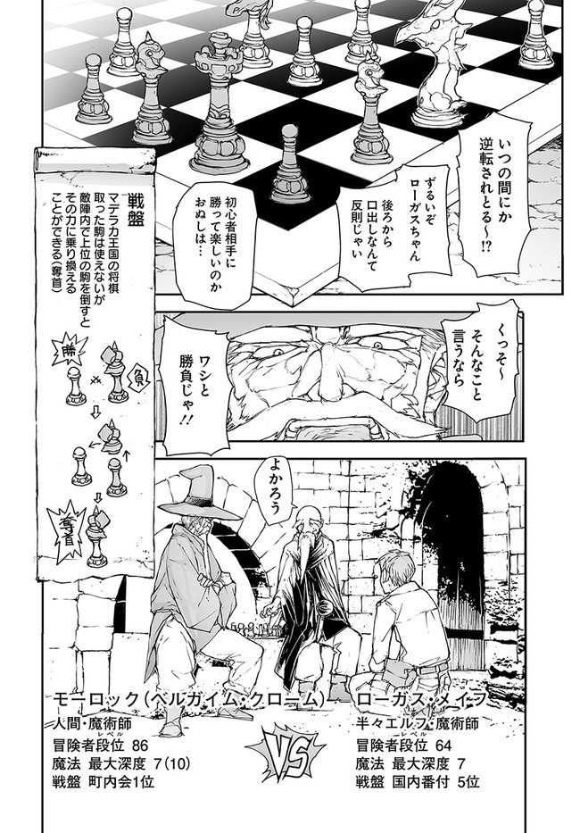 便利屋斎藤さん、異世界に行く 第178話 - Page 2