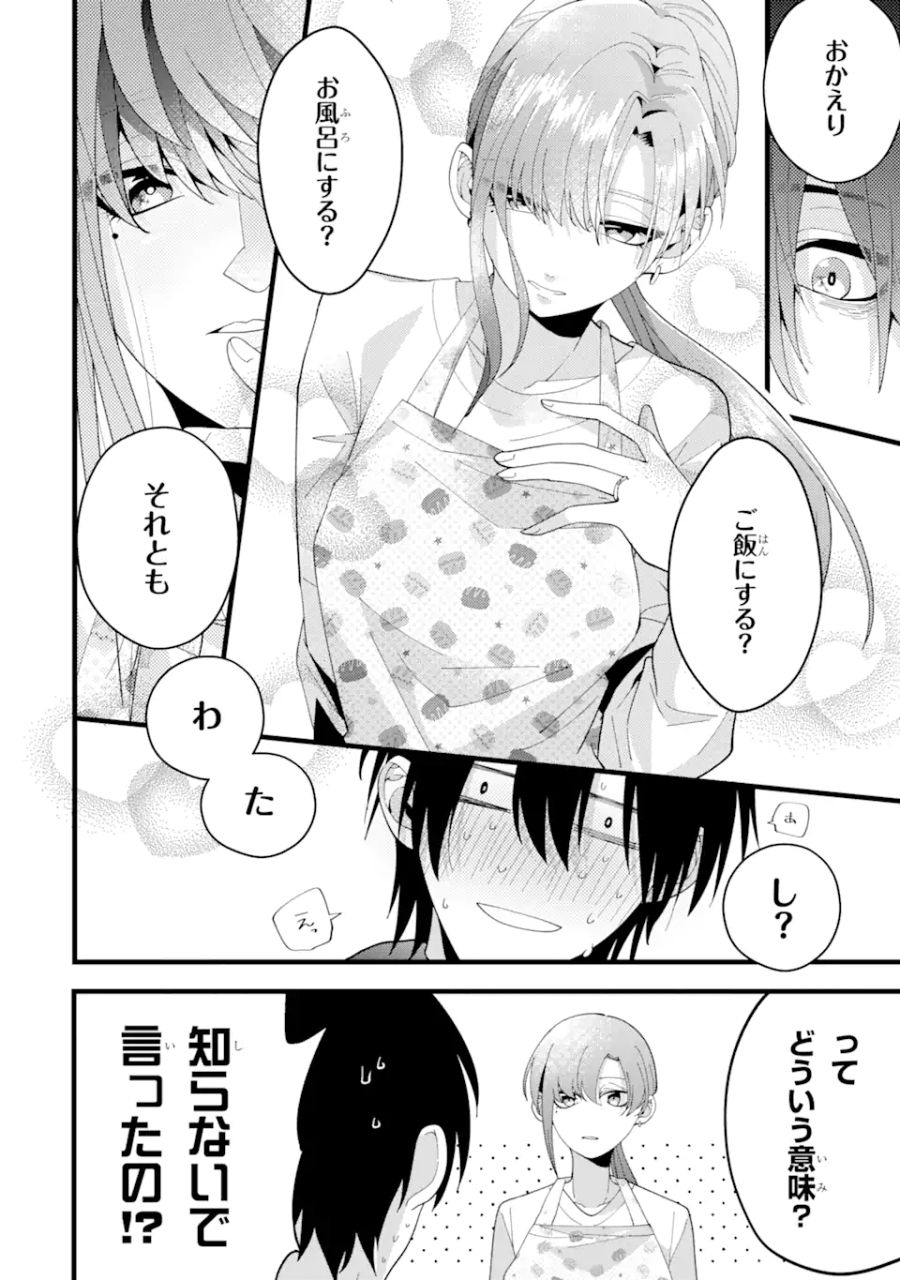 結婚しよう。離婚前提で。 第3.1話 - Page 2