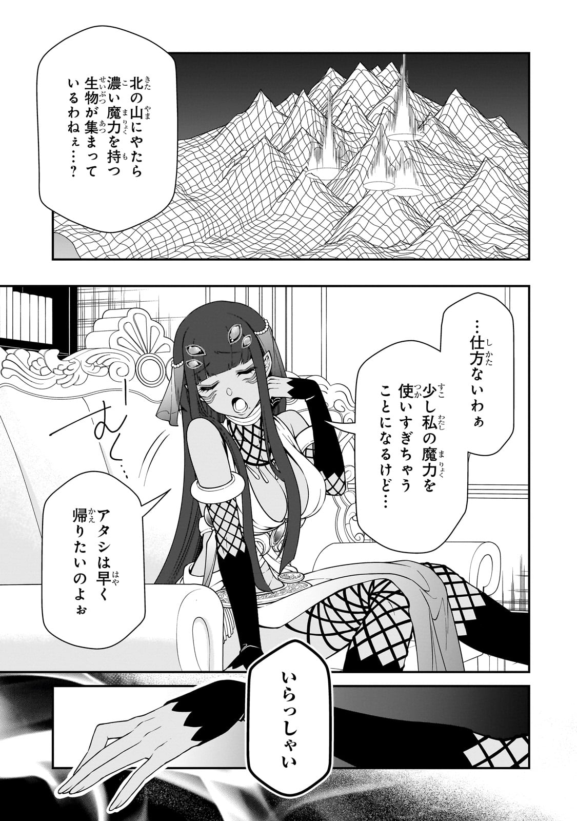 LV2からチートだった元勇者候補のまったり異世界ライフ 第47話 - Page 27