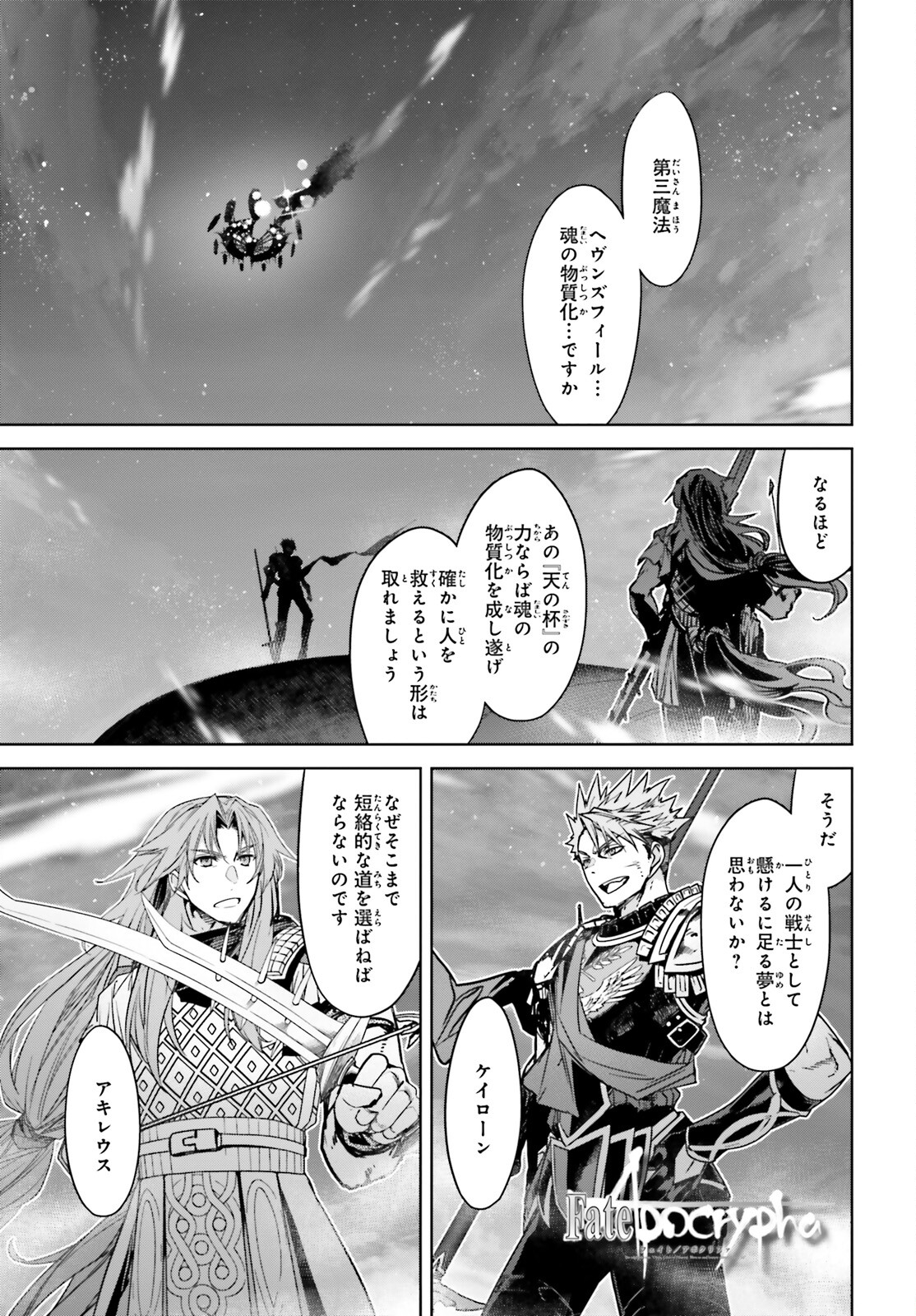 Fate / Apocrypha 第56話 - Page 1