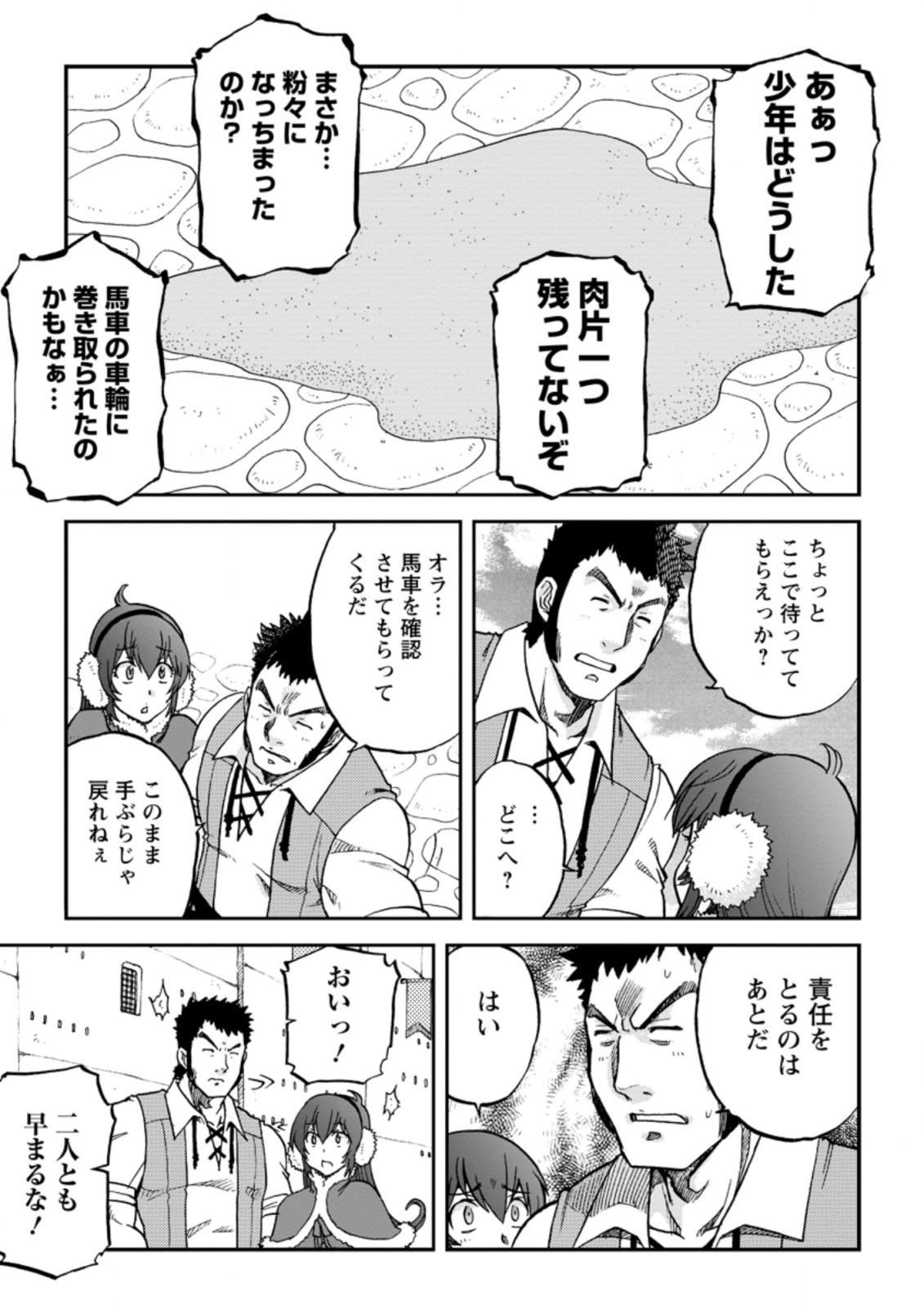 錬金貴族の領地経営 第5.3話 - Page 8