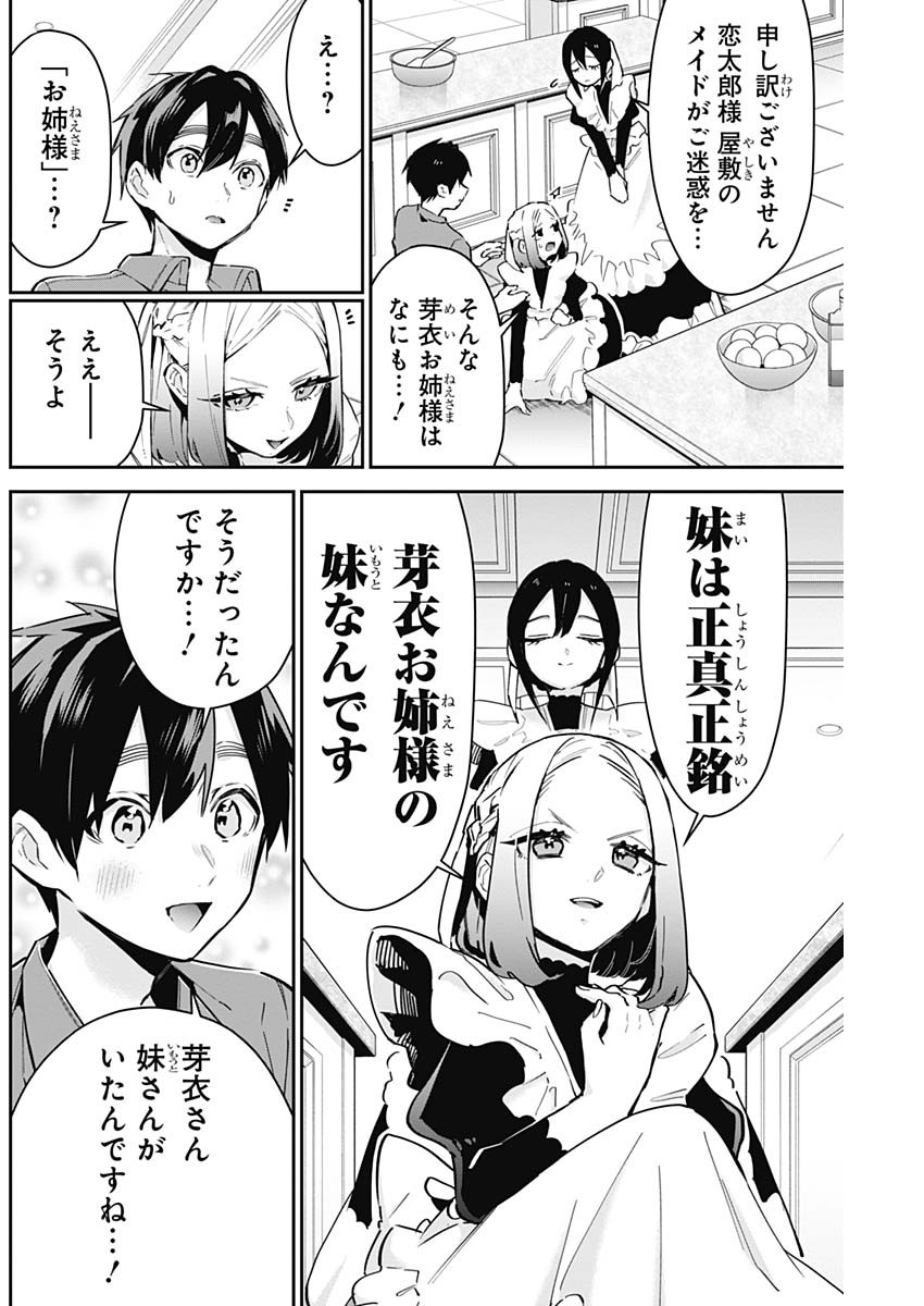 君のことが大大大大大好きな100人の彼女 第101話 - Page 8