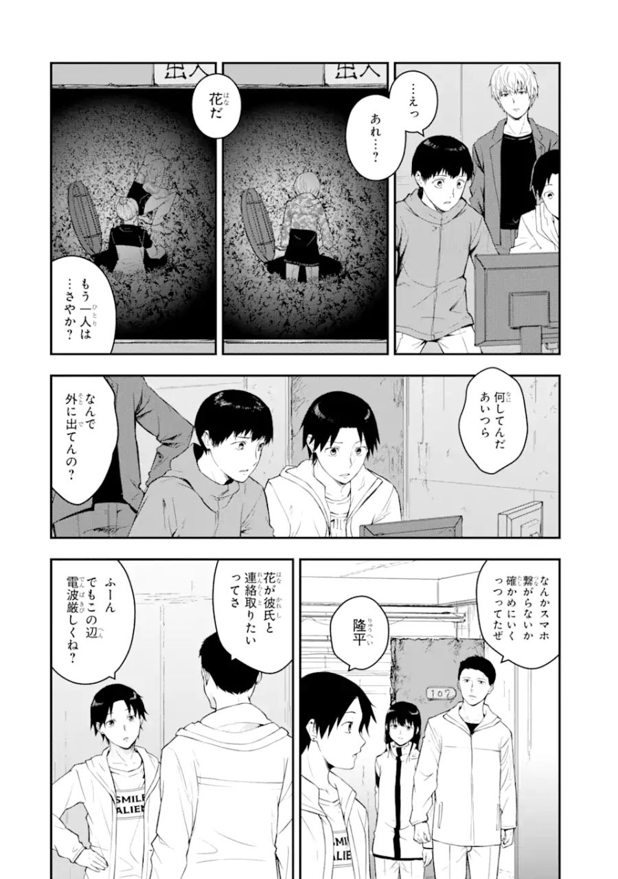 方舟～死ぬべきなのは誰か?～ 第1話 - Page 42