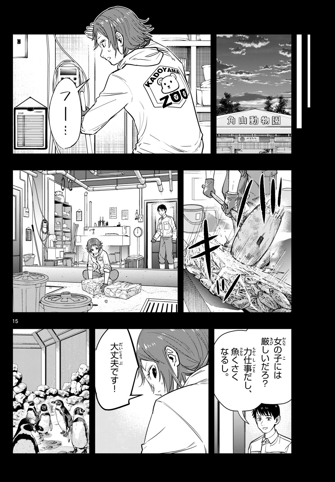 ラストカルテ-法獣医学者 当麻健匠の記憶- 第62話 - Page 15