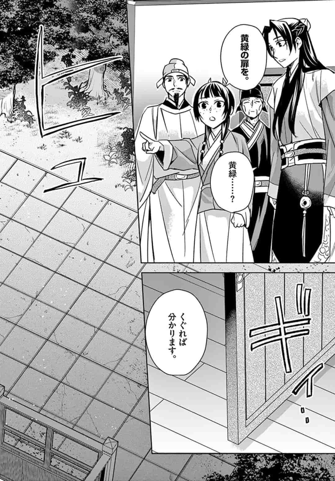 薬屋のひとりごと～猫猫の後宮謎解き手帳～ The Apothecarys Monologue (KURATA Minoji) 第43話 - Page 18