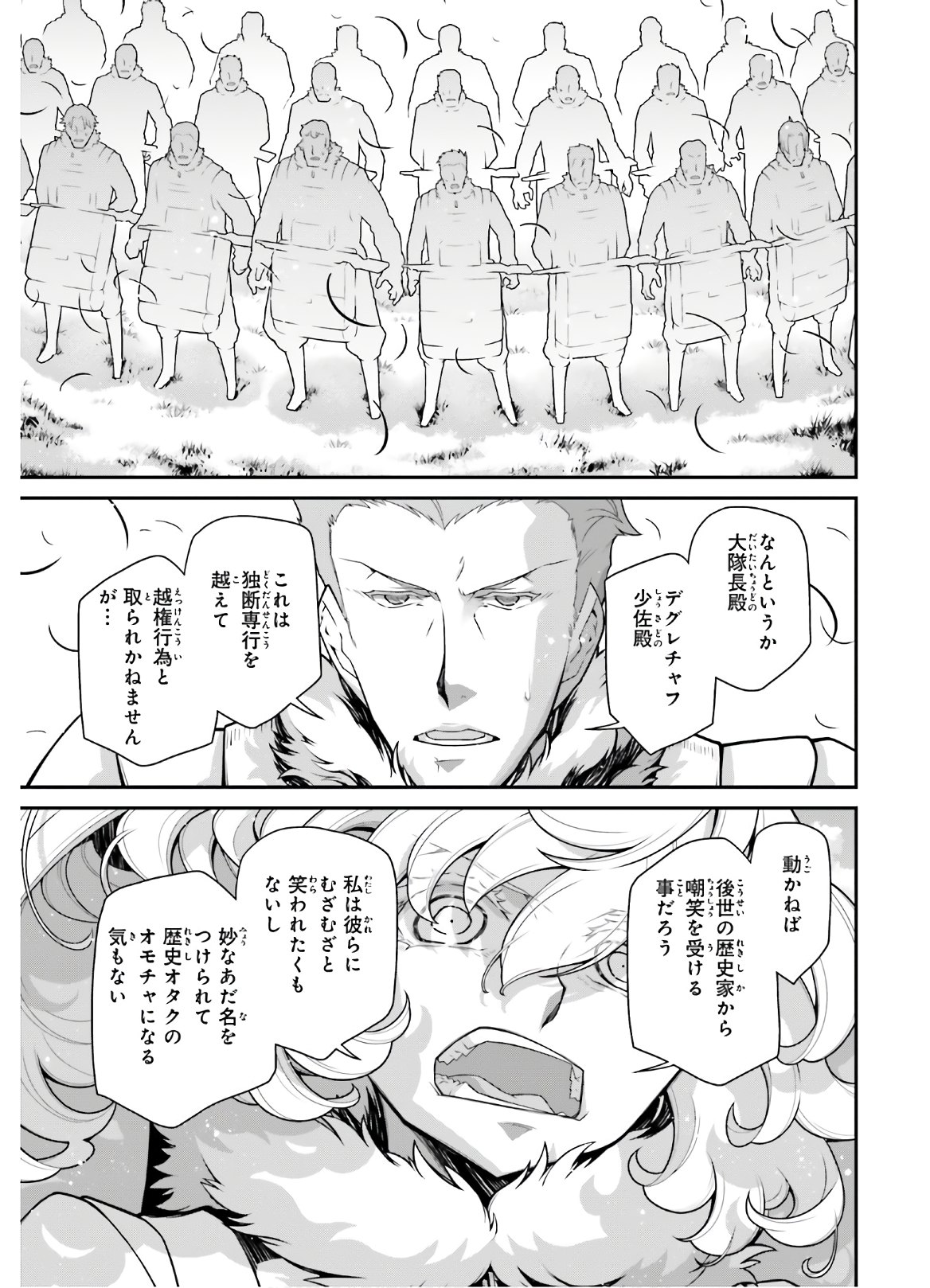 幼女戦記 第56話 - Page 18