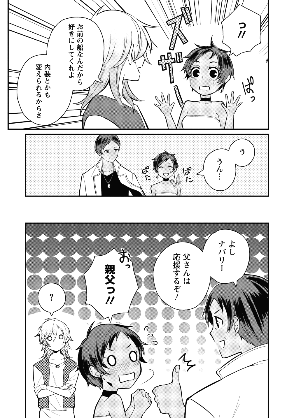 村人転生 最強のスローライフ 第18話 - Page 34