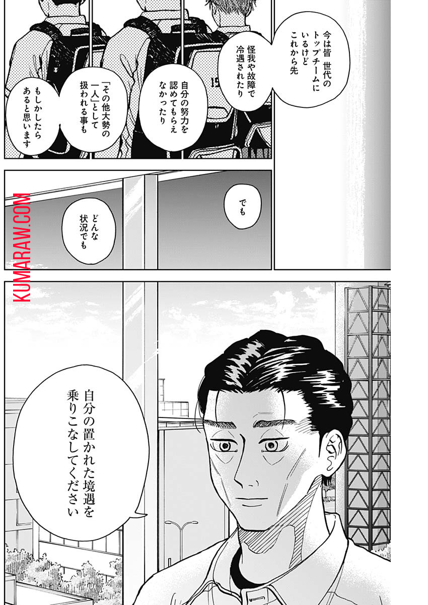ダイヤモンドの功罪 第30話 - Page 6