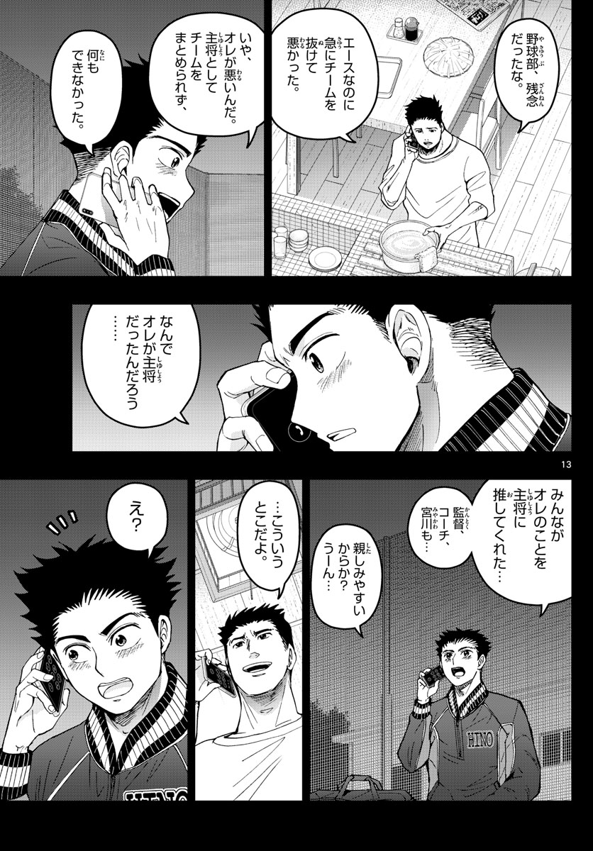 あおざくら防衛大学校物語 第191話 - Page 14