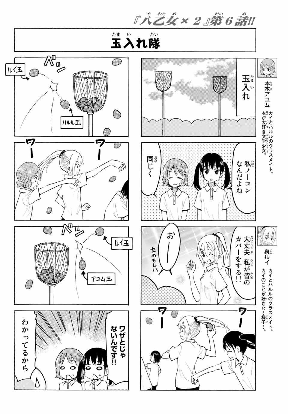 八乙女×２ 第6話 - Page 4
