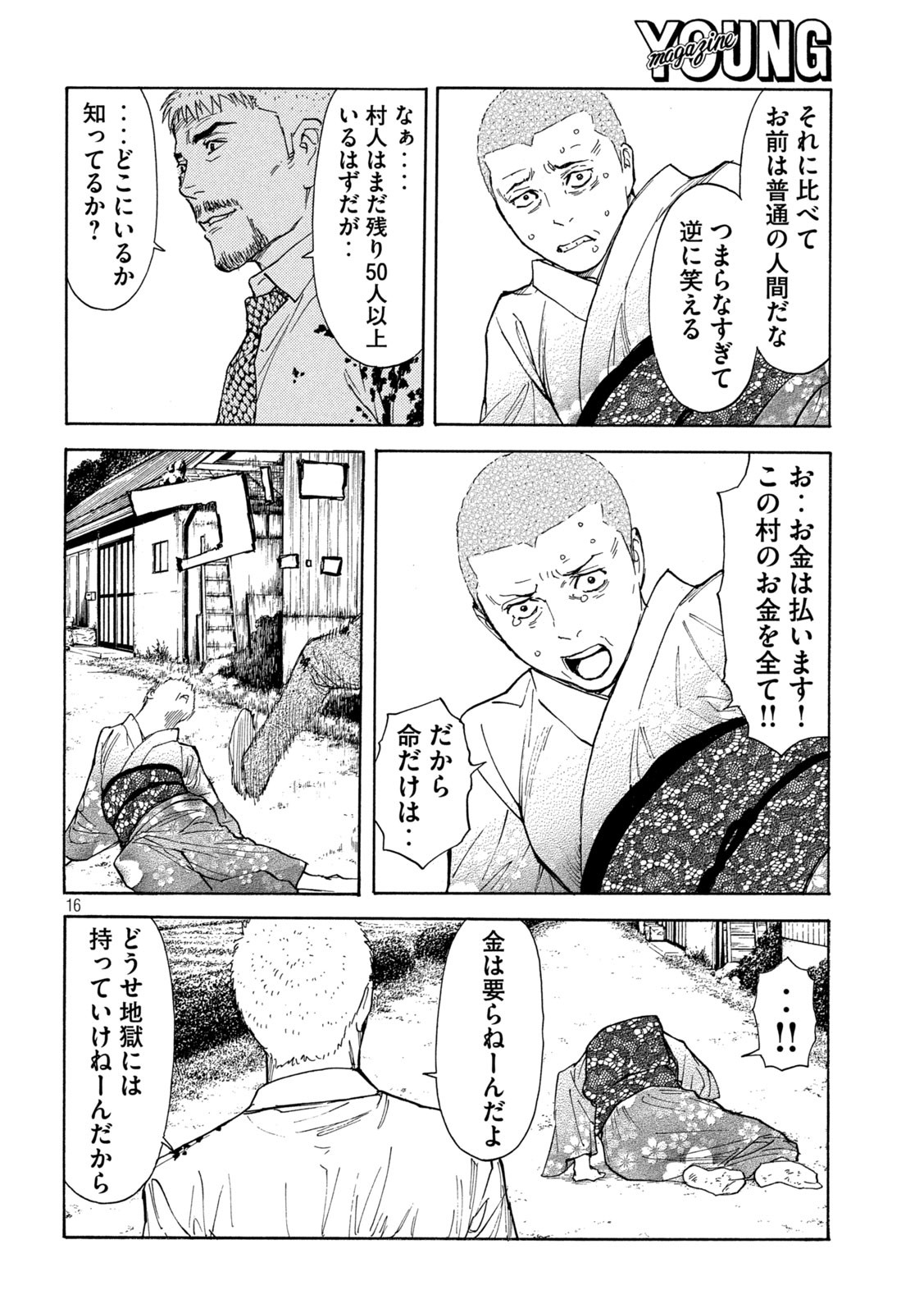 マイホームヒーロー 第143話 - Page 16