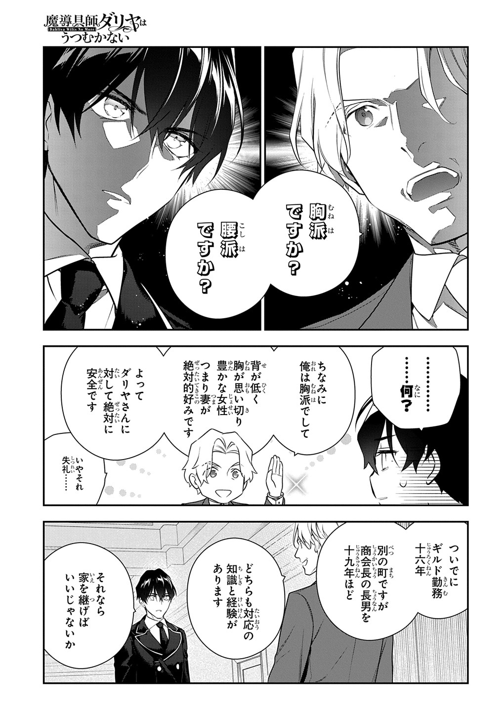 魔導具師ダリヤはうつむかない ～Dahliya Wilts No More～ 第17話 - Page 13