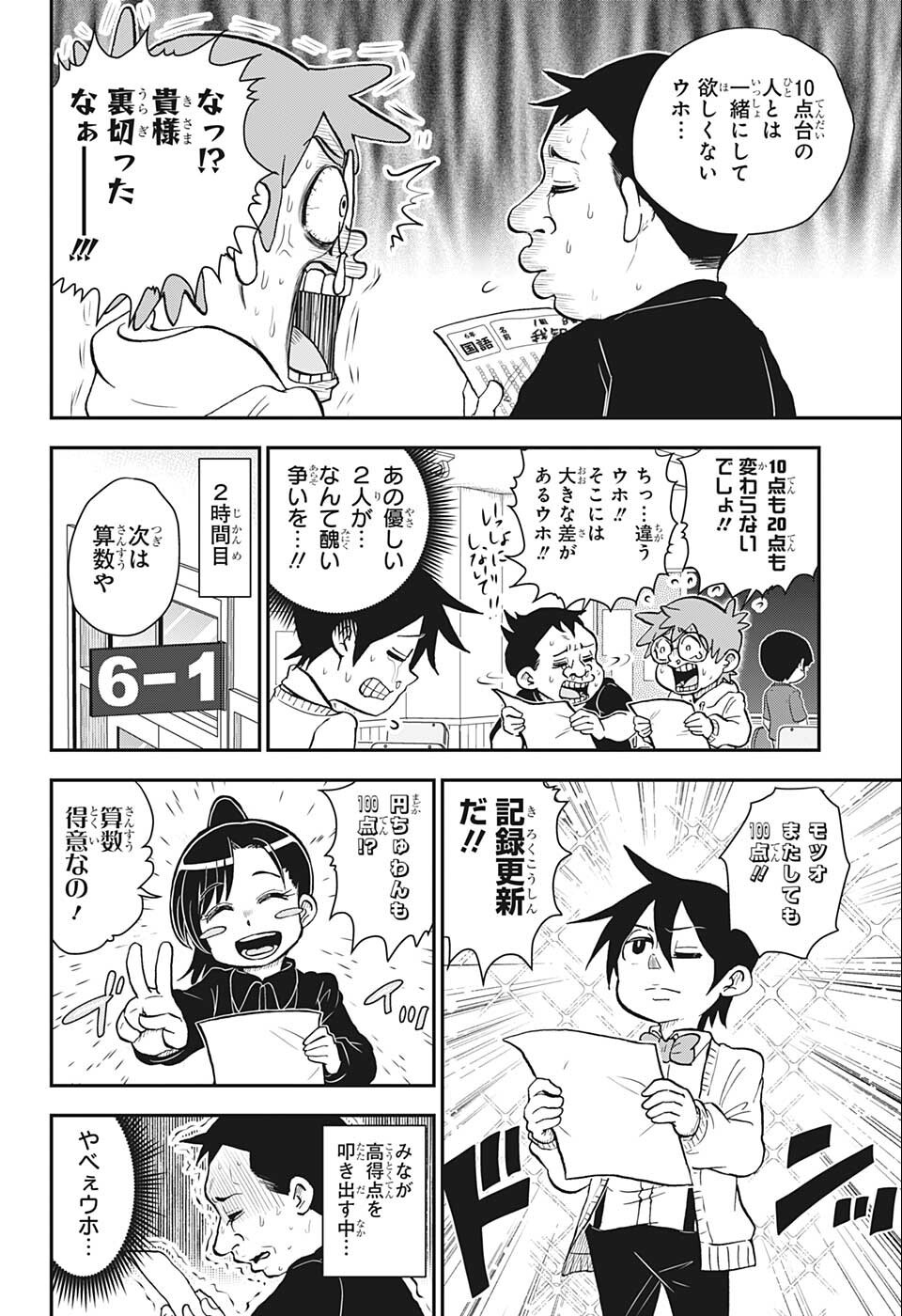 僕とロボコ 第87話 - Page 8